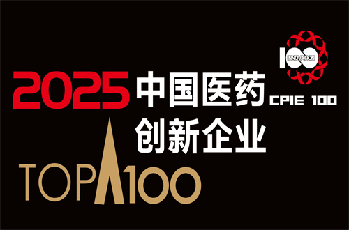 钱柜777制药蝉联中国医药创新企业百强榜第三位，连续七年稳居第一梯队
